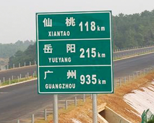 浙江公路标识图例