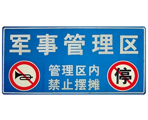 浙江交通标识牌(反光)